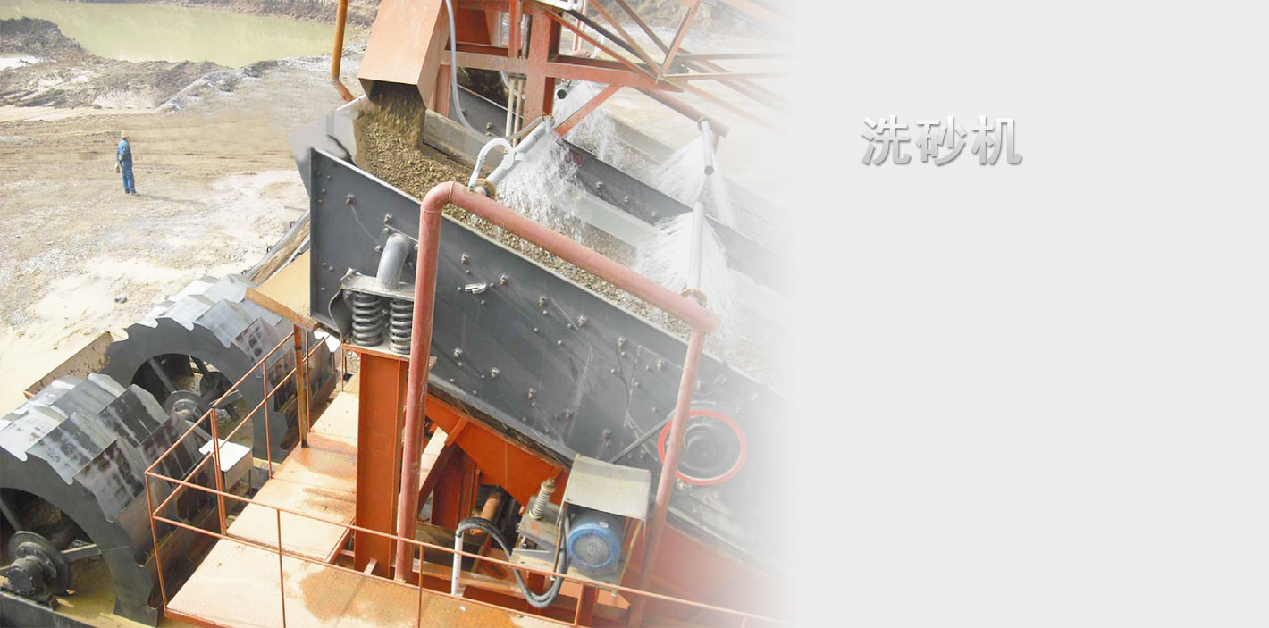 洗砂機(jī)