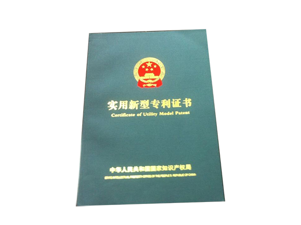 實(shí)用新型專利證書